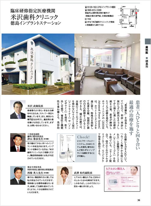 『Geen　特別付録　徳島病院ガイド』に当院の記事が掲載されました。