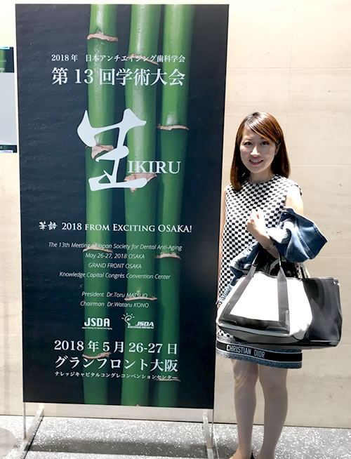 グランフロント大阪にて日本アンチエイジング歯科学会　第13学術大会に参加してきました。