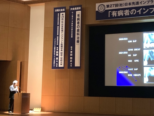 第27回日本先進インプラント医療学会総会・学術大会参加報告