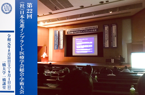 一橋講堂にて日本先進インプラント医療学会に出席しました。