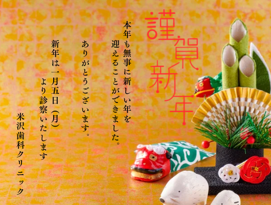 謹賀新年　2026年