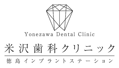 米沢歯科クリニック