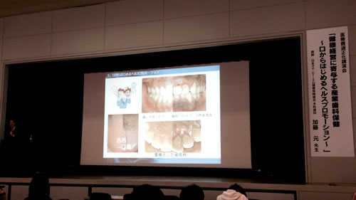 歯周病予防プログラムの講演に出席しました