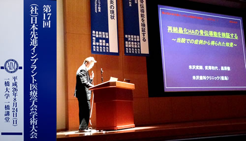東京・一橋講堂にて開催された日本先進インプラント医療学会に、シンポジストとして参加しました。