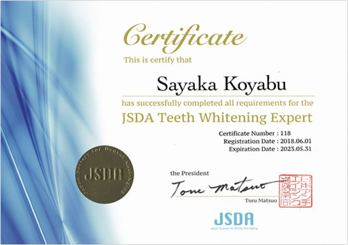 歯科衛生士　土佐、小籔、木村が 日本アンチエイジング歯科学会認定　ホワイトニングエキスパートの資格取得