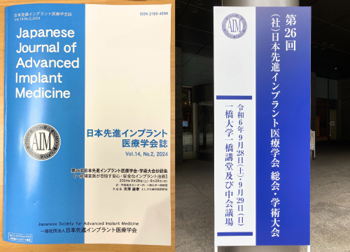 日本先進インプラント医療学会学術大会に参加しました