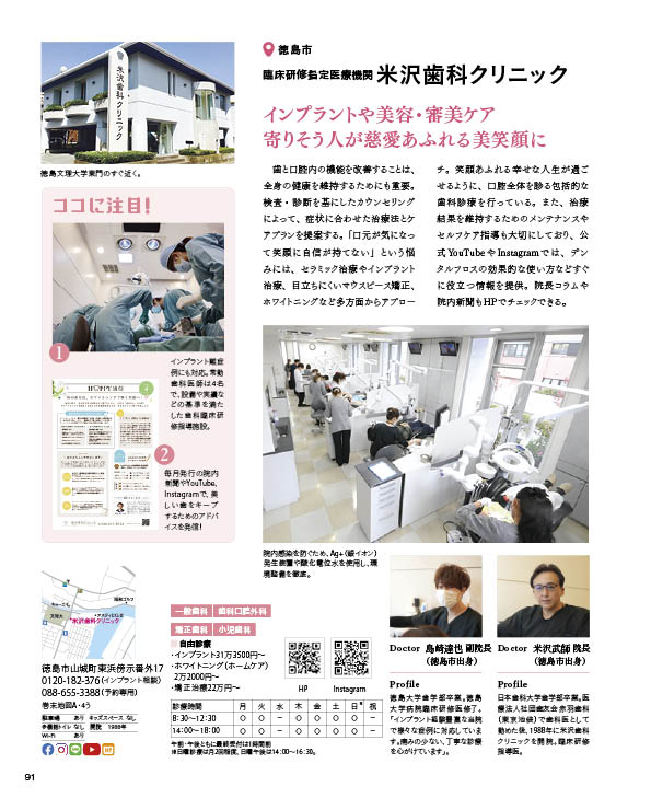 『タウトク』に当院の記事が掲載されました。