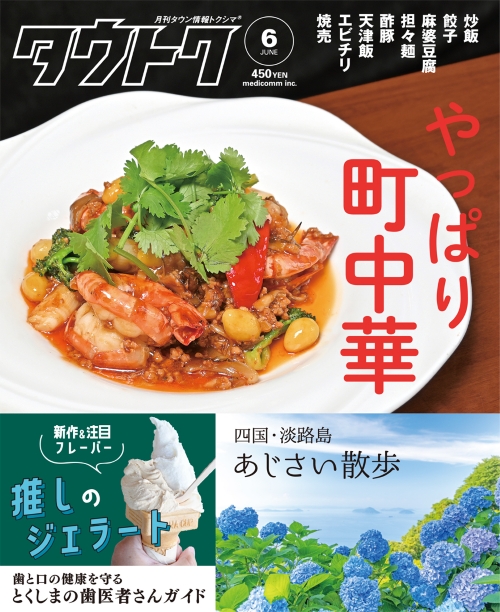 『タウトク』に当院の記事が掲載されました。