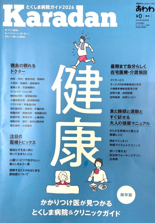 「タウトク」6月号